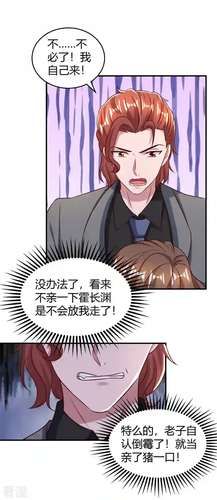 霸道总裁求抱抱第285话 惩罚程东