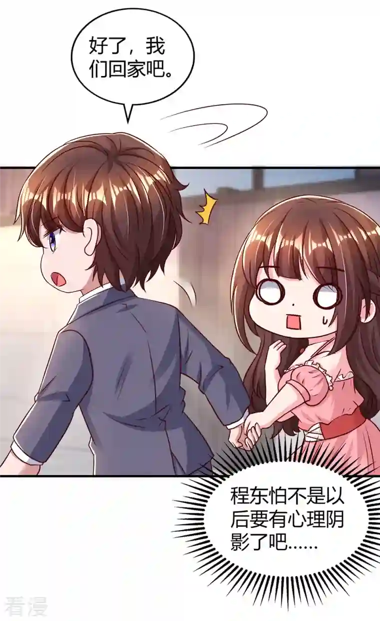 霸道总裁求抱抱第285话 惩罚程东