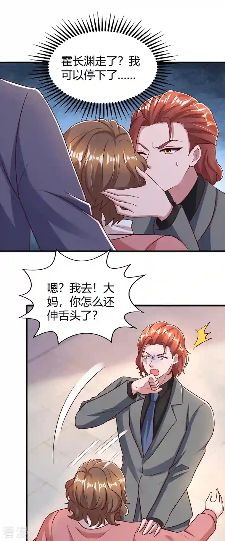 霸道总裁求抱抱第285话 惩罚程东