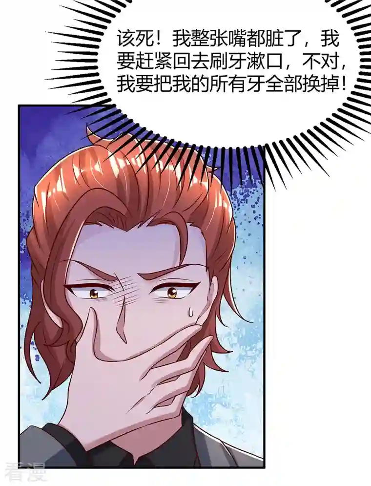 霸道总裁求抱抱第285话 惩罚程东