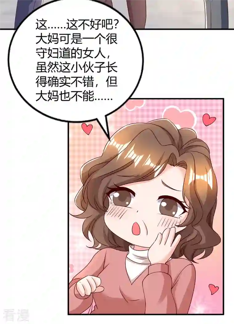 霸道总裁求抱抱第285话 惩罚程东