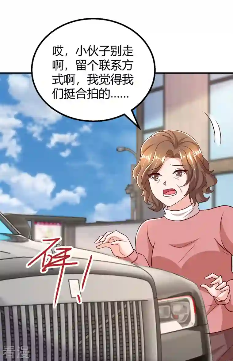 霸道总裁求抱抱第285话 惩罚程东