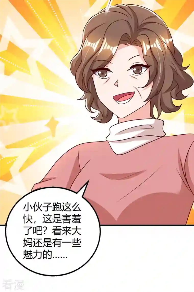 霸道总裁求抱抱第285话 惩罚程东