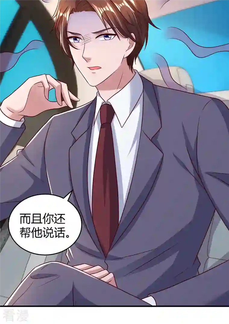 霸道总裁求抱抱第285话 惩罚程东