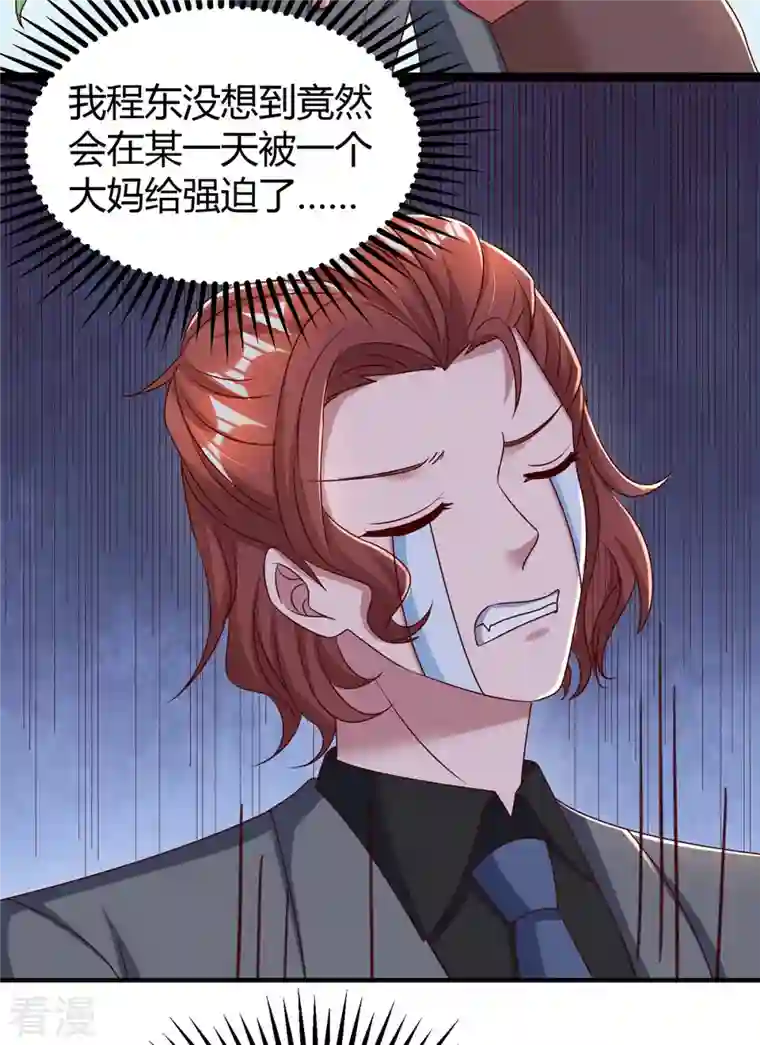 霸道总裁求抱抱第285话 惩罚程东