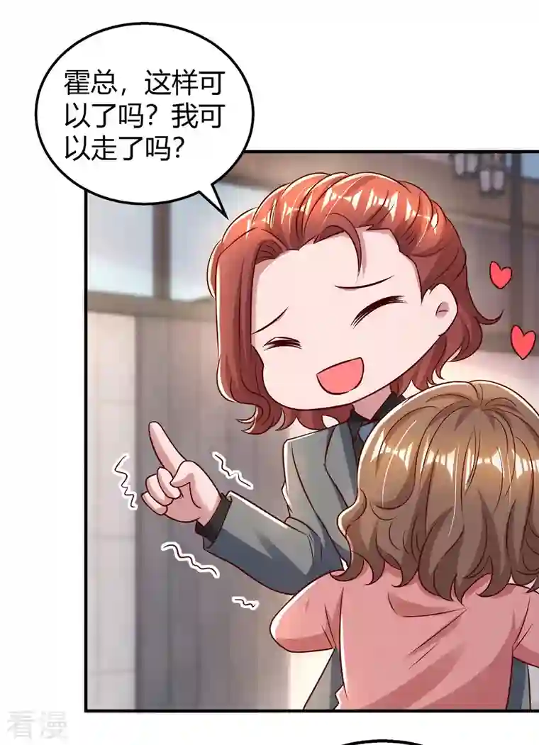 霸道总裁求抱抱第285话 惩罚程东