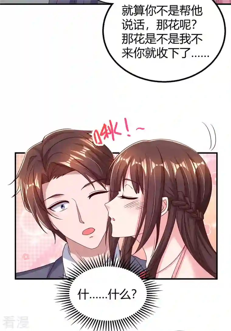 霸道总裁求抱抱第286话 计划失败