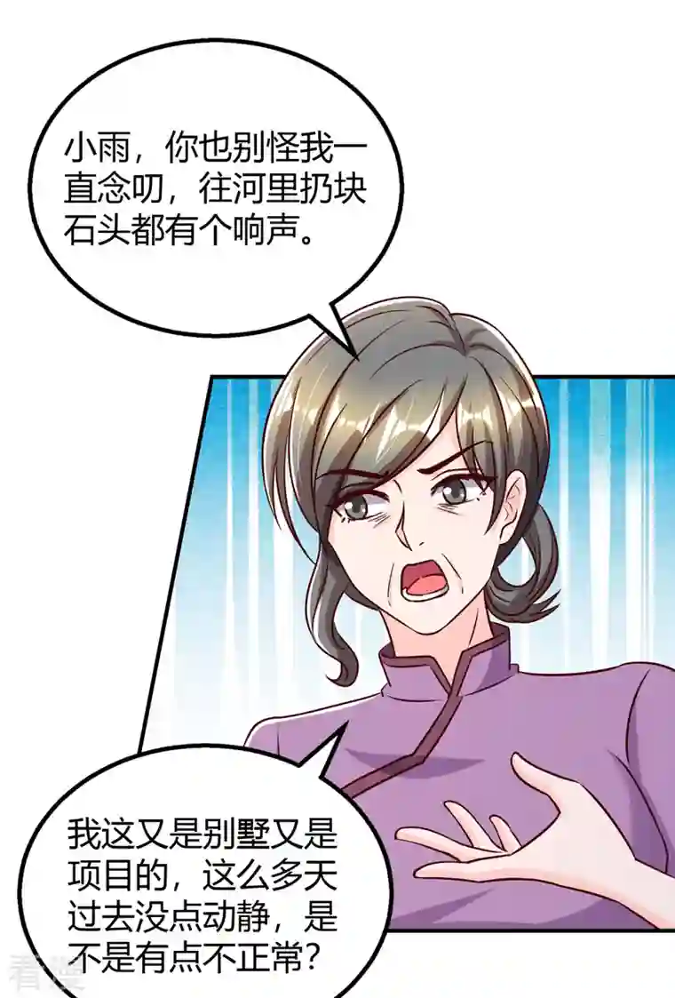 霸道总裁求抱抱第286话 计划失败