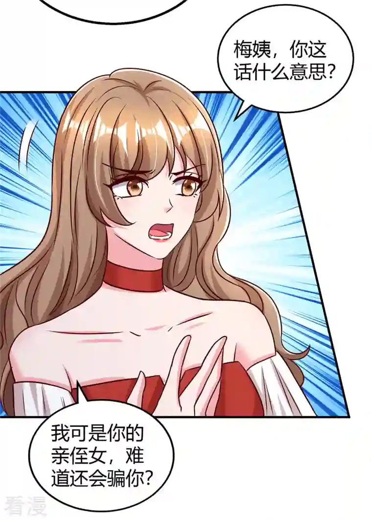 霸道总裁求抱抱第286话 计划失败