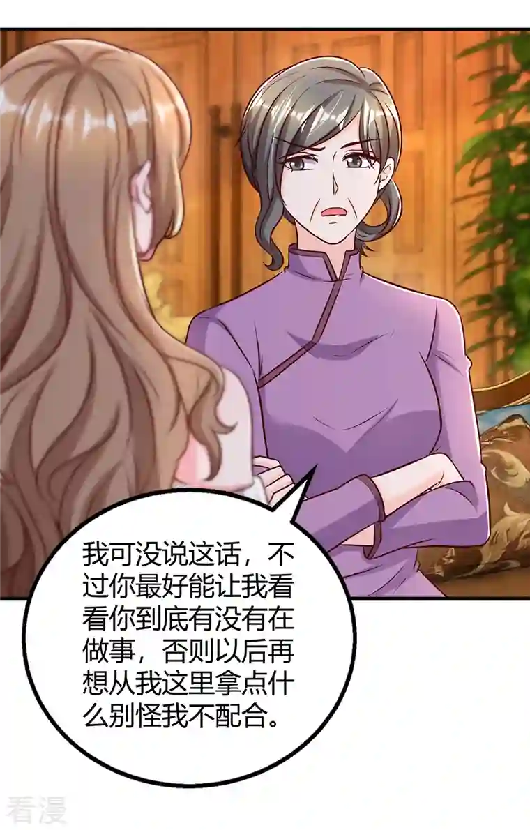 霸道总裁求抱抱第286话 计划失败