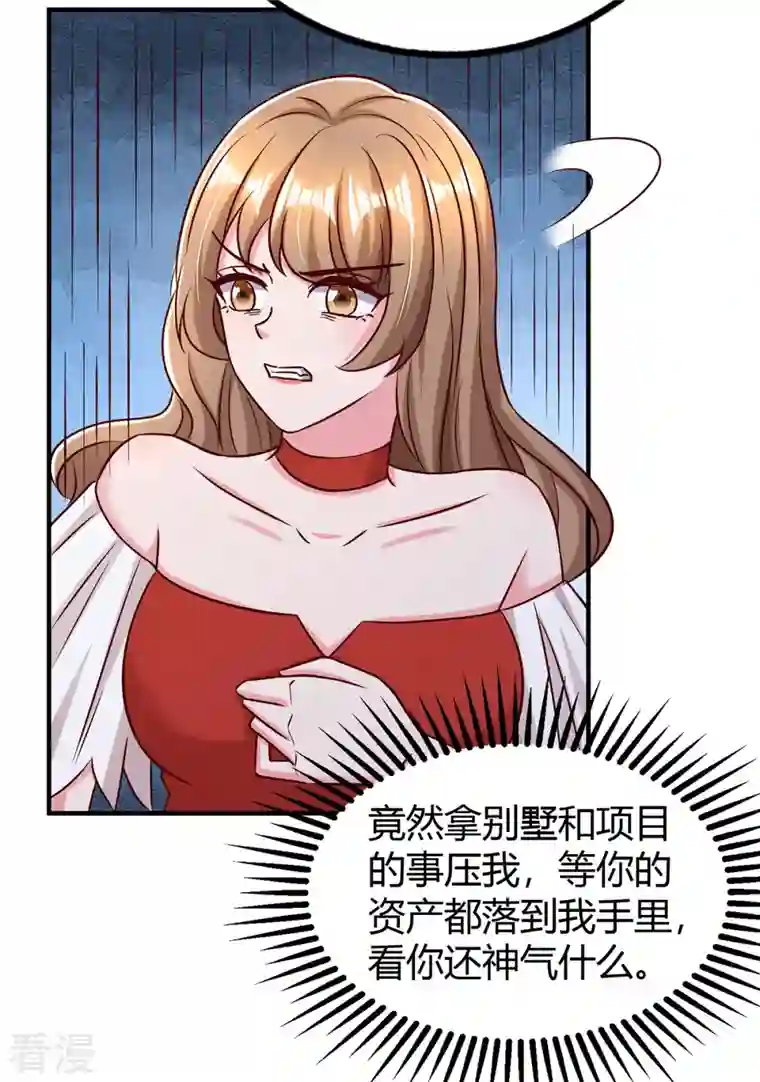 霸道总裁求抱抱第286话 计划失败