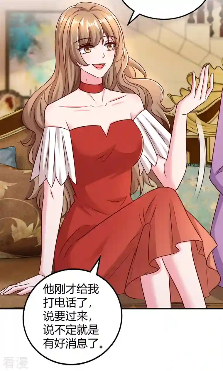 霸道总裁求抱抱第286话 计划失败