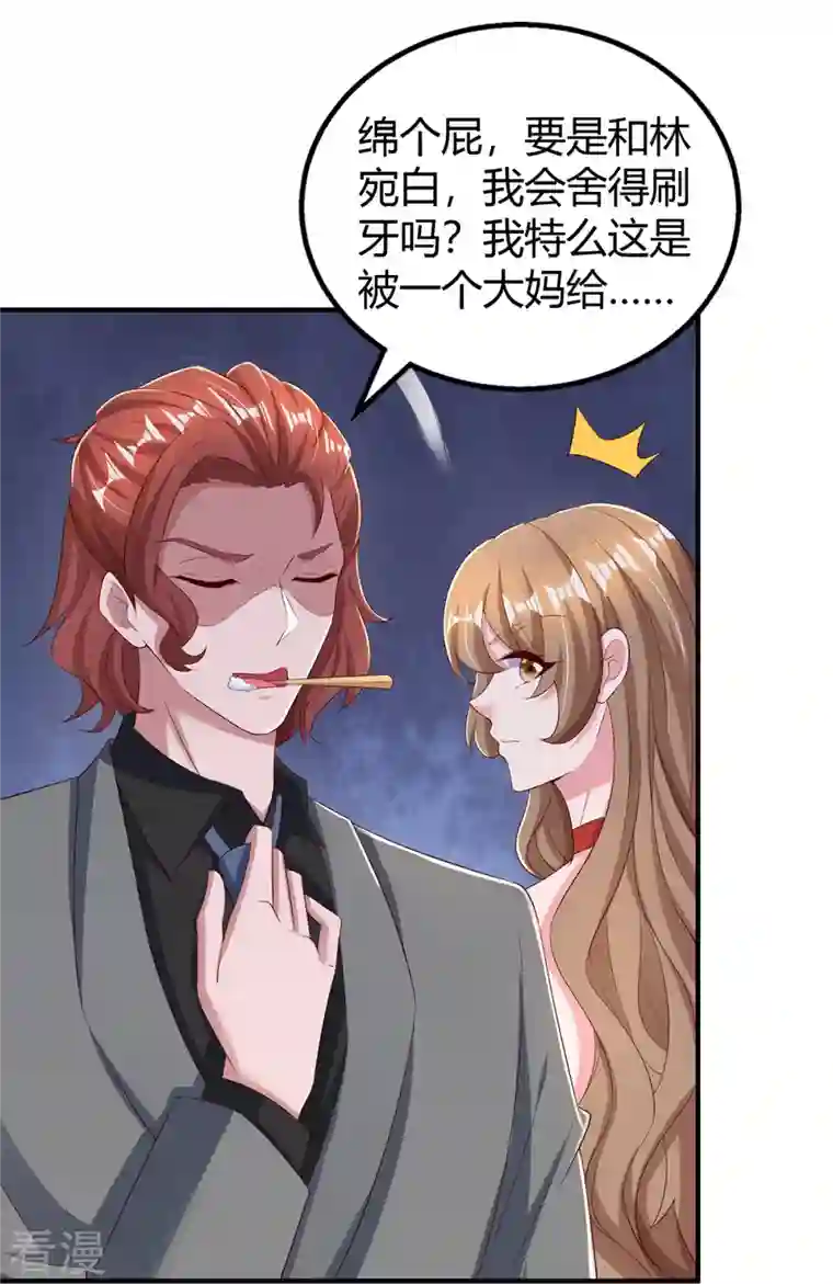 霸道总裁求抱抱第286话 计划失败