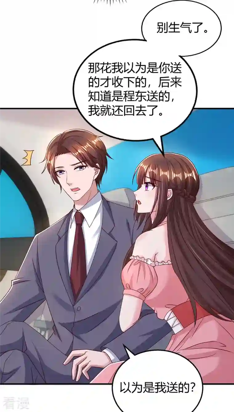 霸道总裁求抱抱第286话 计划失败