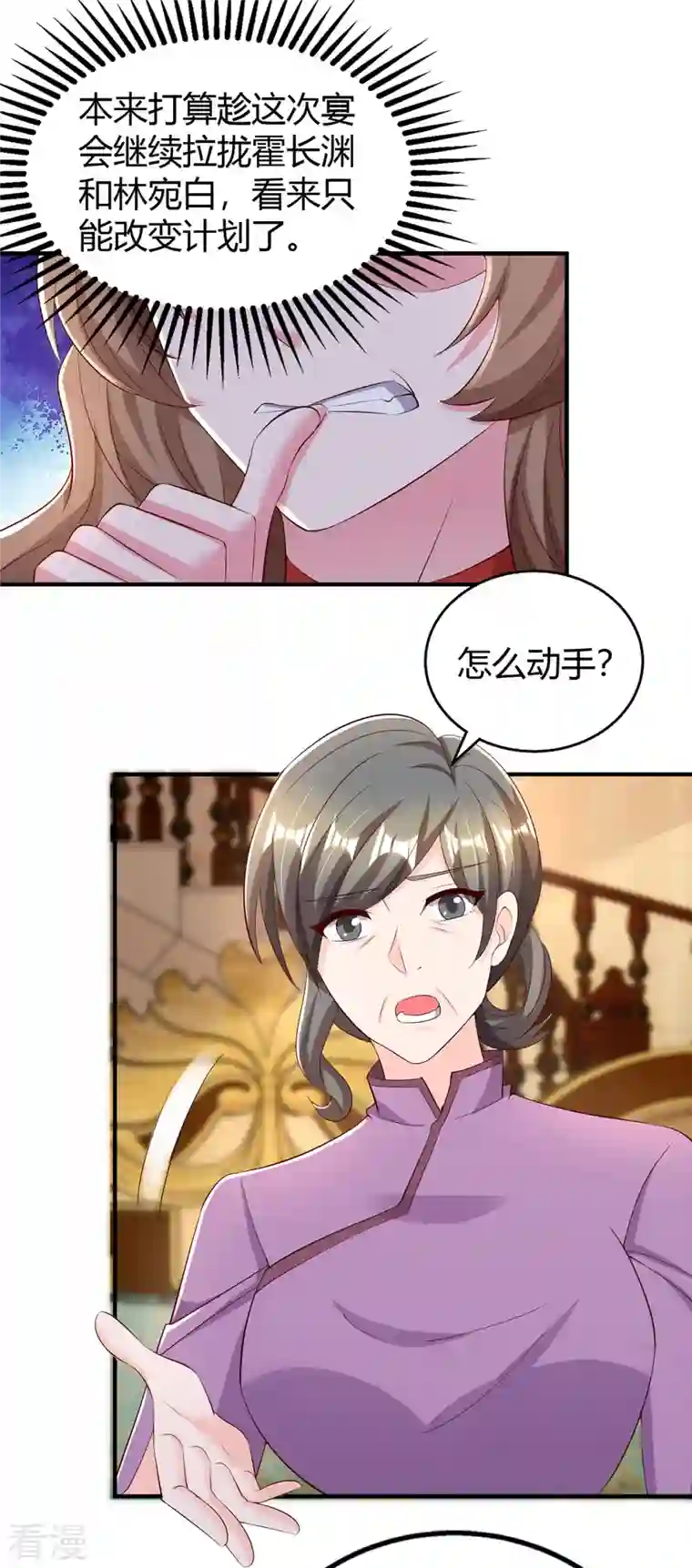 霸道总裁求抱抱第286话 计划失败