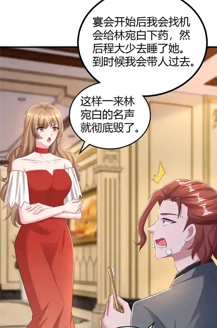 霸道总裁求抱抱第286话 计划失败