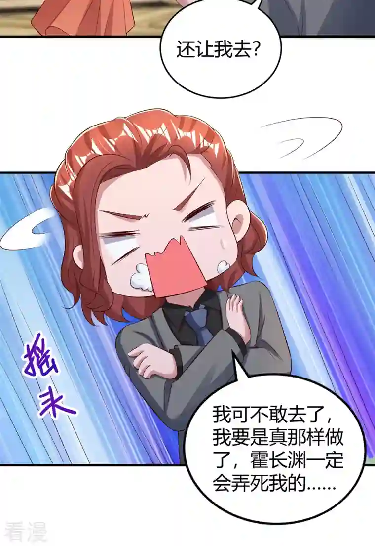 霸道总裁求抱抱第286话 计划失败