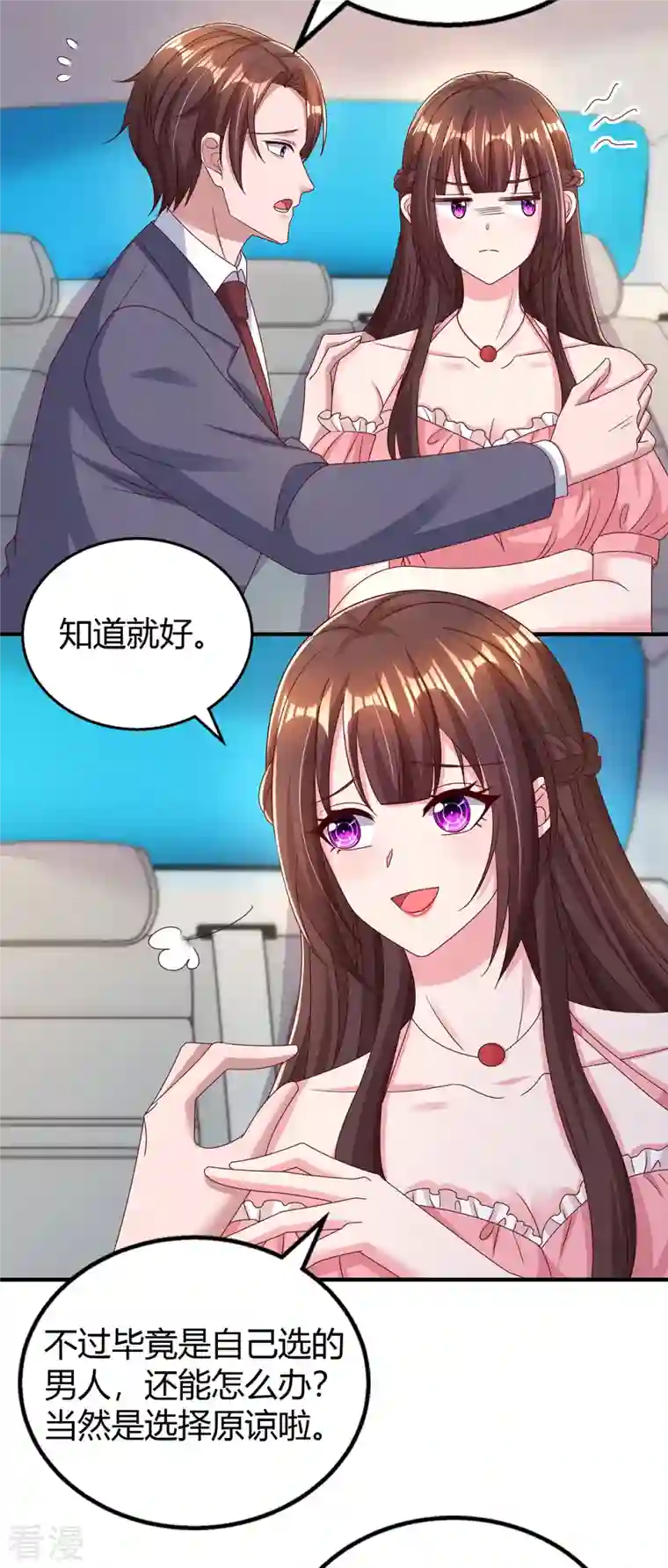 霸道总裁求抱抱第286话 计划失败