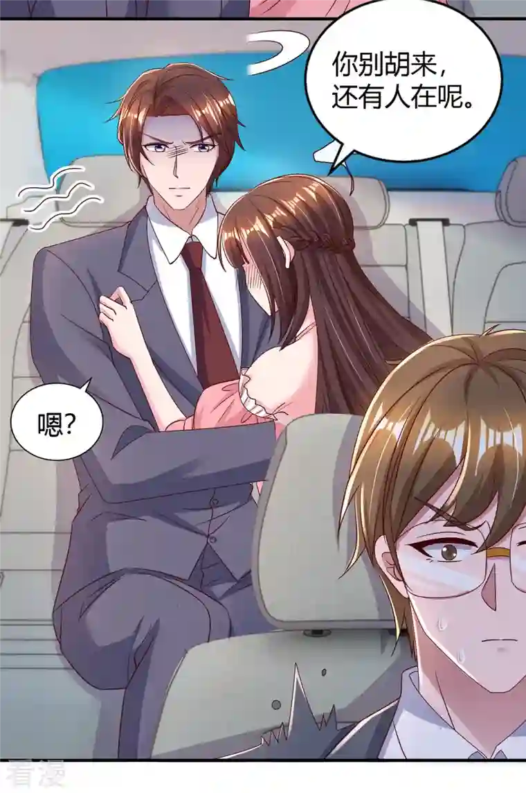 霸道总裁求抱抱第286话 计划失败