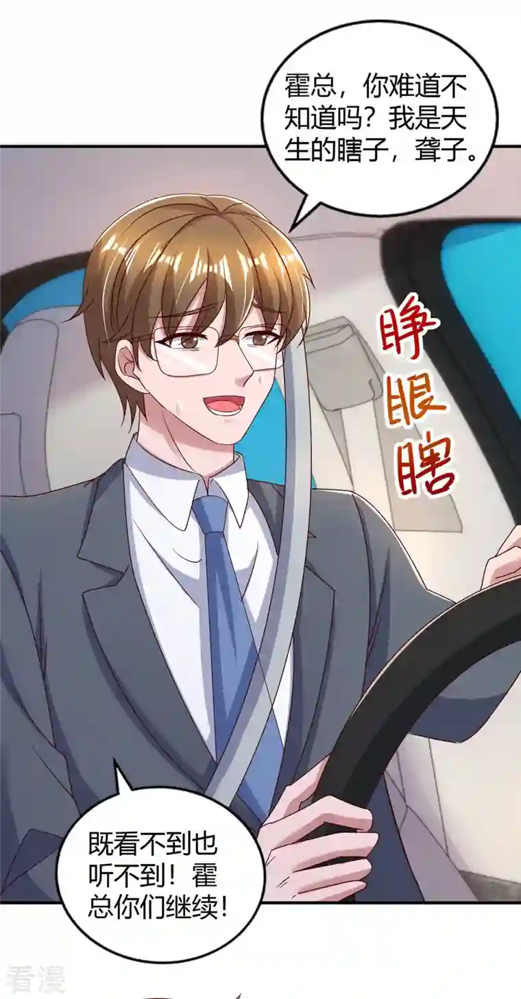 霸道总裁求抱抱第286话 计划失败