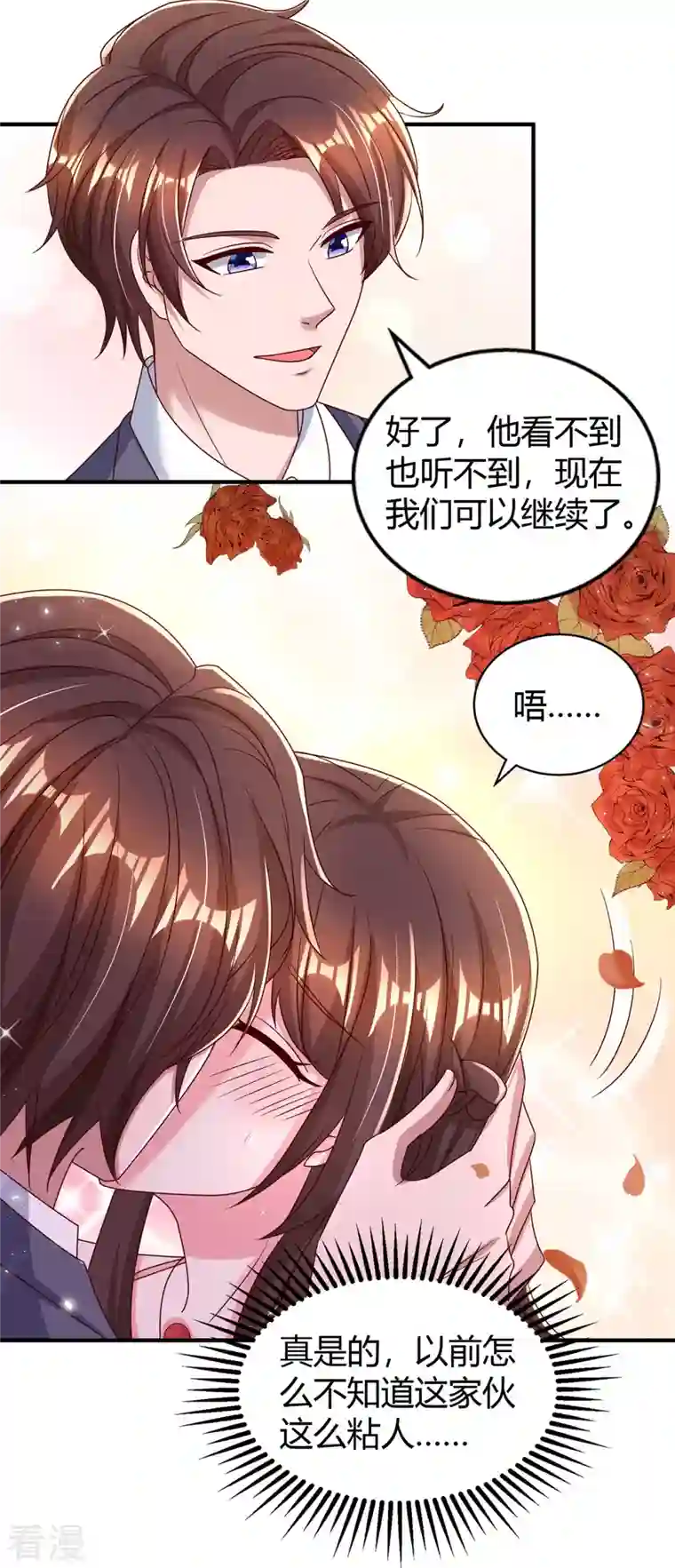 霸道总裁求抱抱第286话 计划失败