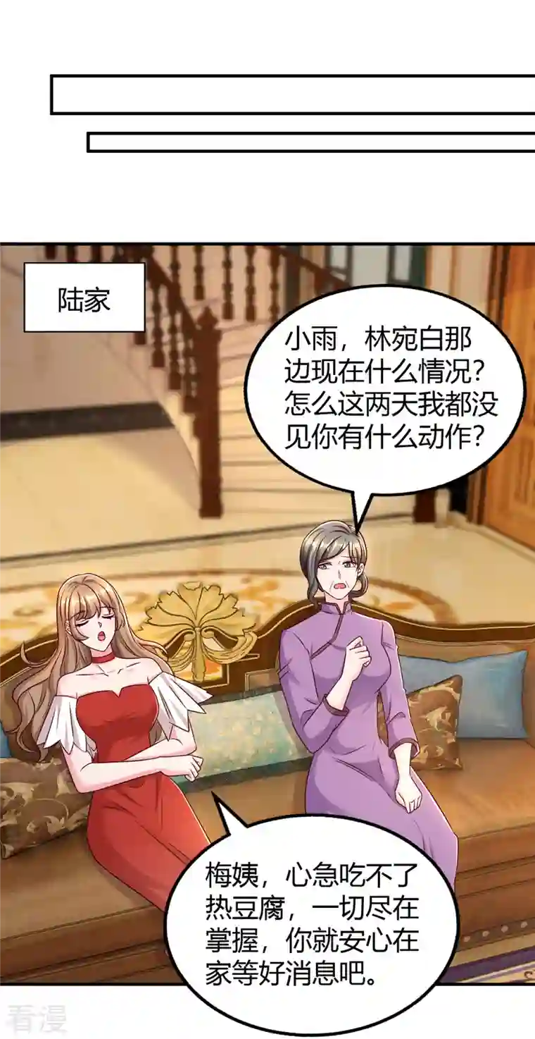 霸道总裁求抱抱第286话 计划失败