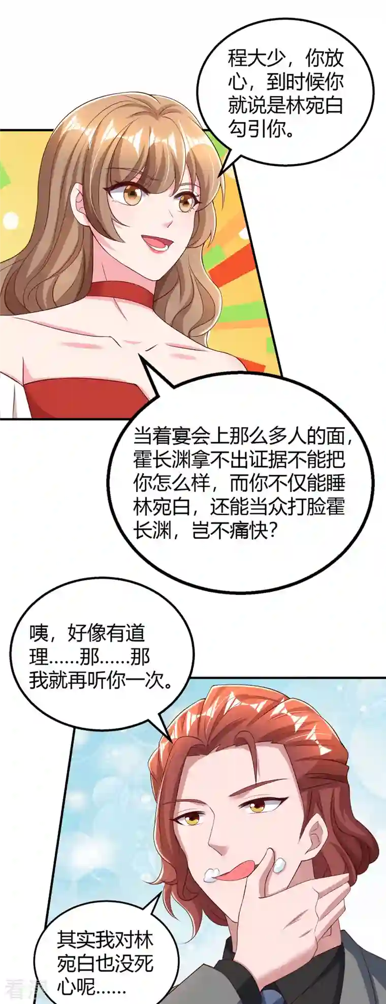 霸道总裁求抱抱第287话 妒火中烧