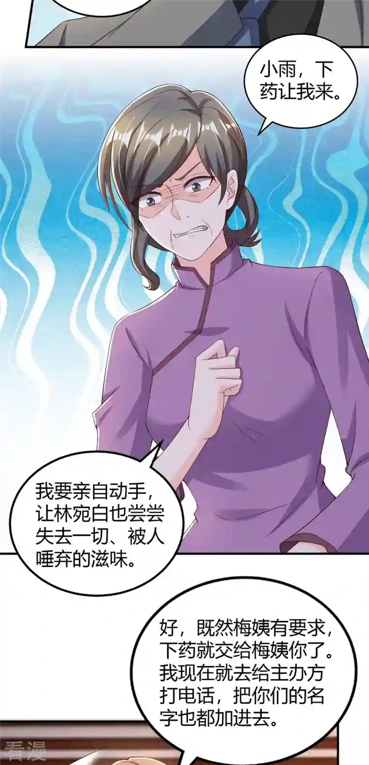 霸道总裁求抱抱第287话 妒火中烧