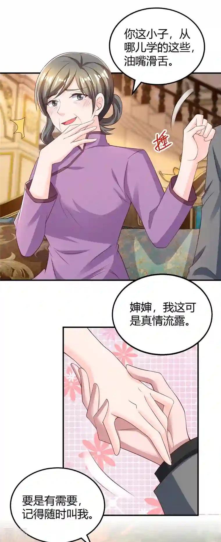 霸道总裁求抱抱第287话 妒火中烧