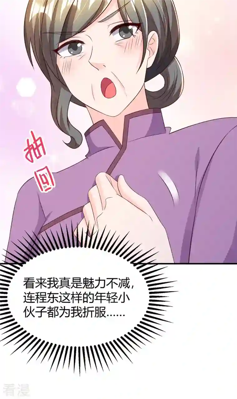 霸道总裁求抱抱第287话 妒火中烧