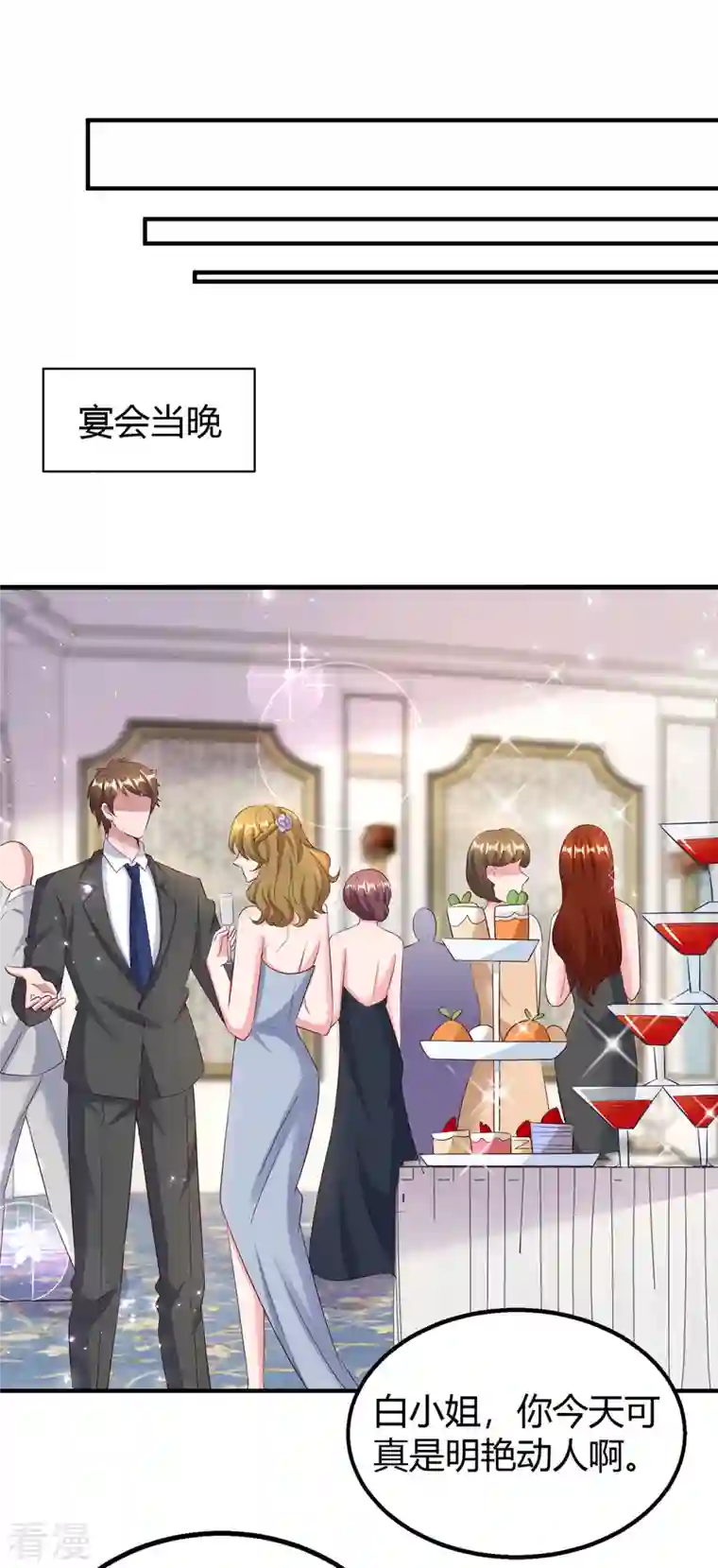 霸道总裁求抱抱第287话 妒火中烧