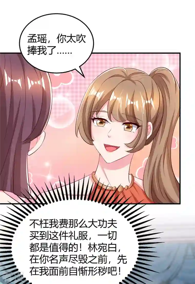 霸道总裁求抱抱第287话 妒火中烧