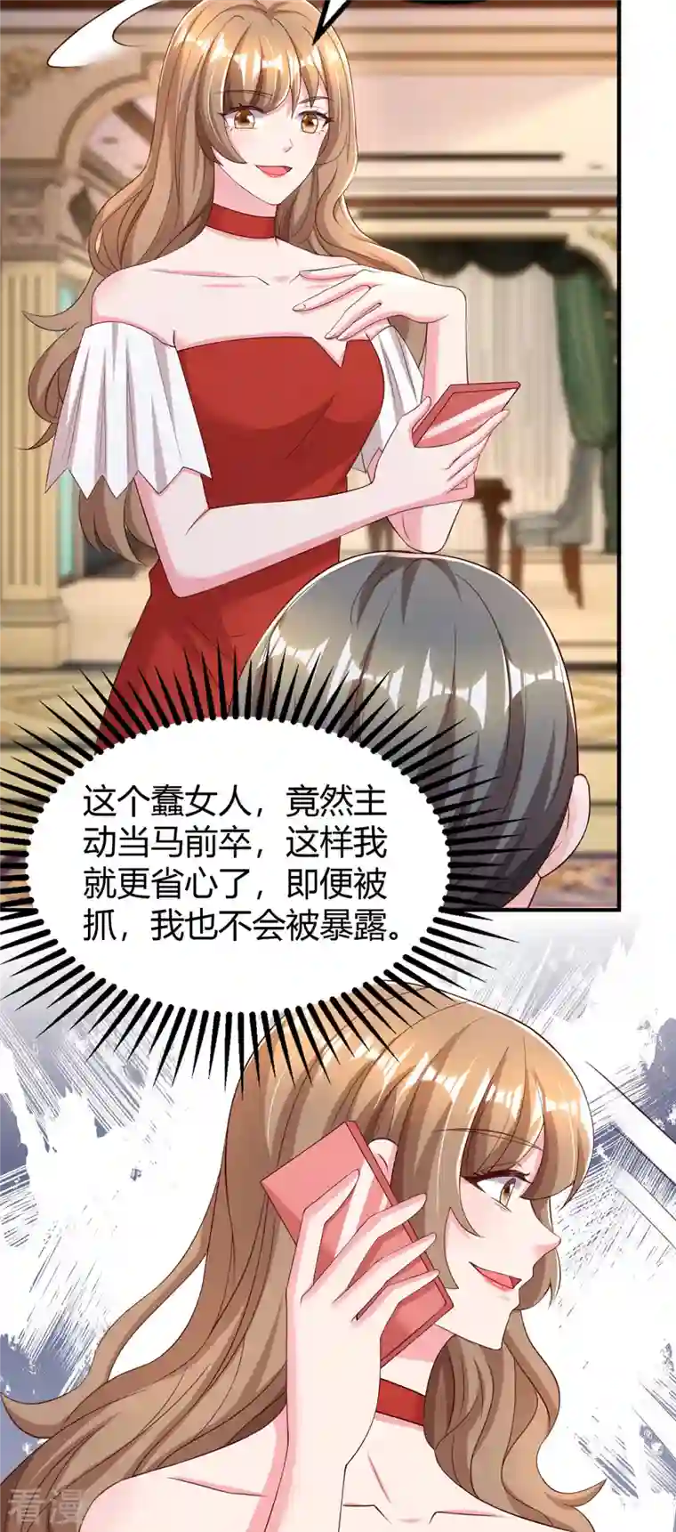 霸道总裁求抱抱第287话 妒火中烧