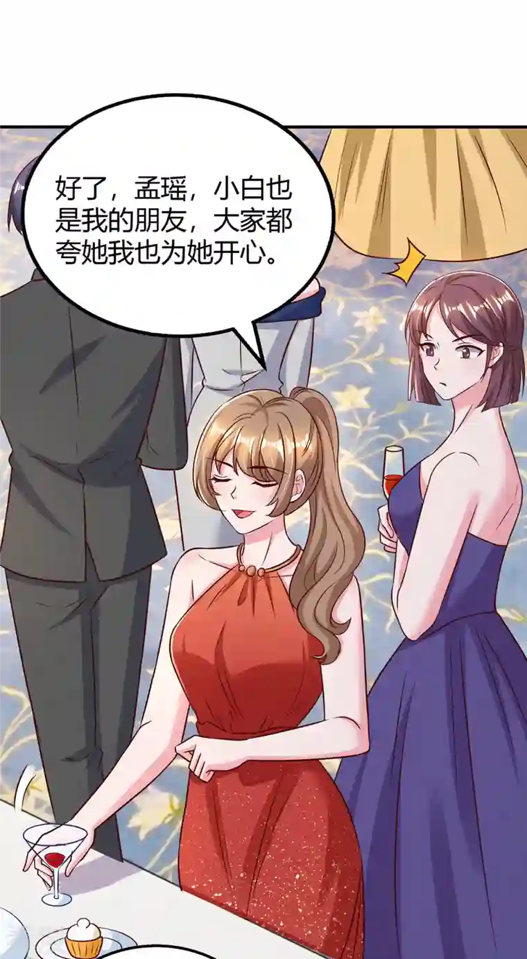 霸道总裁求抱抱第287话 妒火中烧