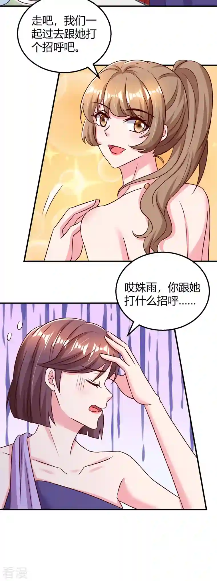 霸道总裁求抱抱第287话 妒火中烧