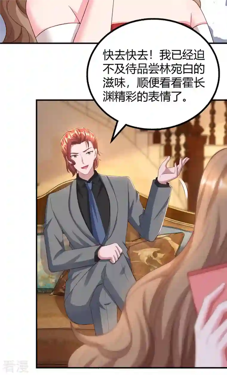 霸道总裁求抱抱第287话 妒火中烧