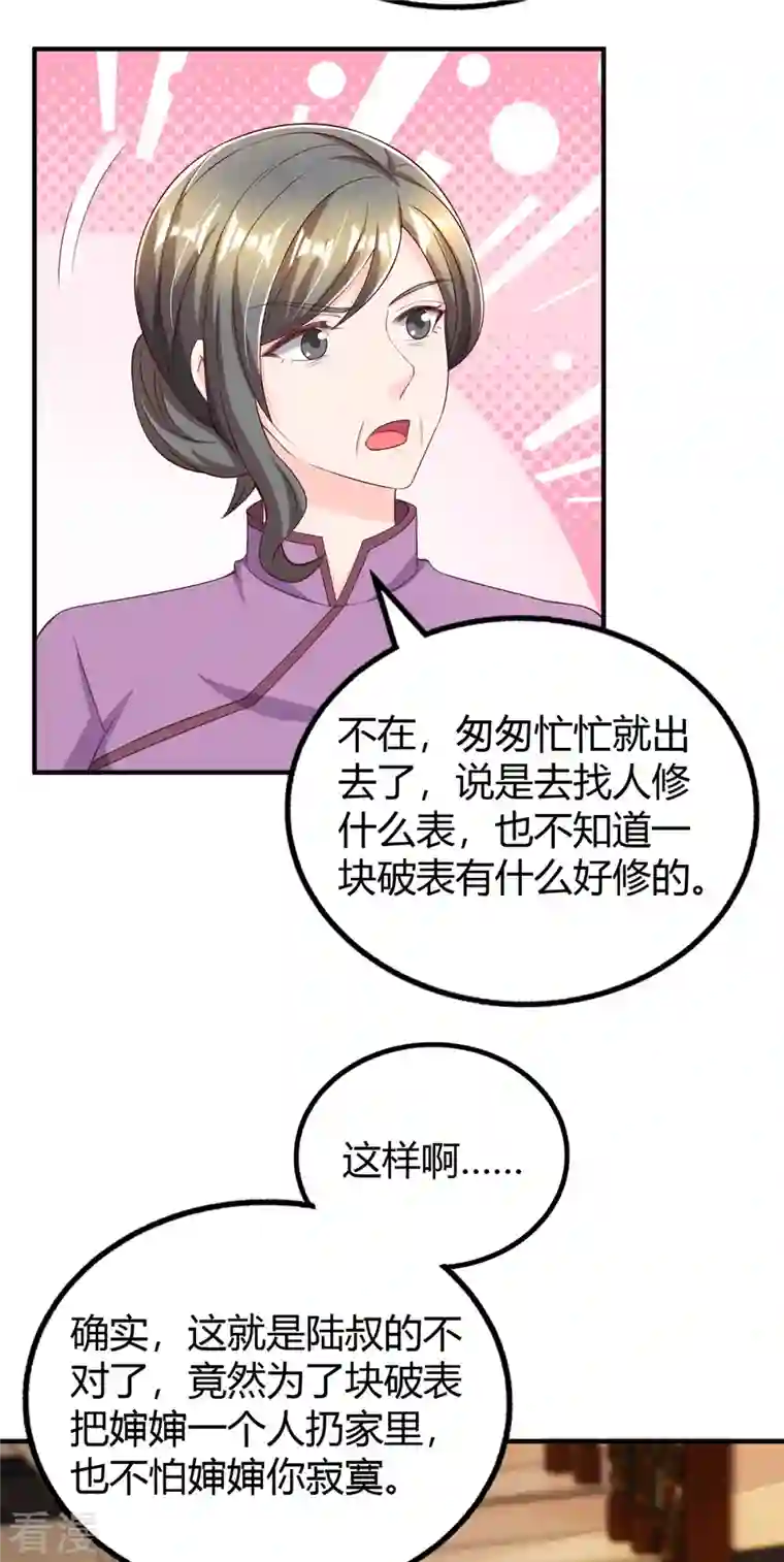 霸道总裁求抱抱第287话 妒火中烧