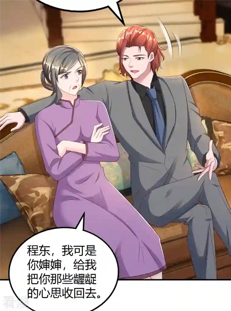 霸道总裁求抱抱第287话 妒火中烧