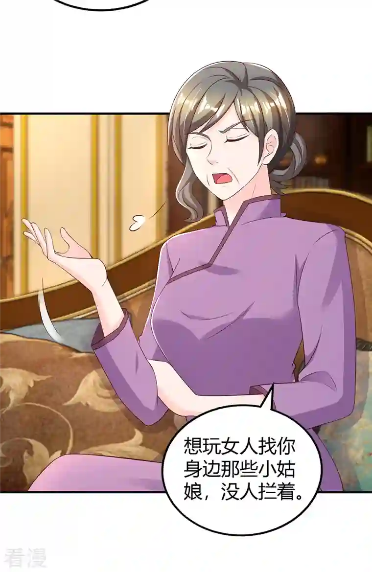 霸道总裁求抱抱第287话 妒火中烧
