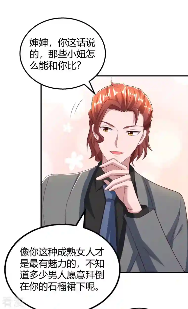 霸道总裁求抱抱第287话 妒火中烧