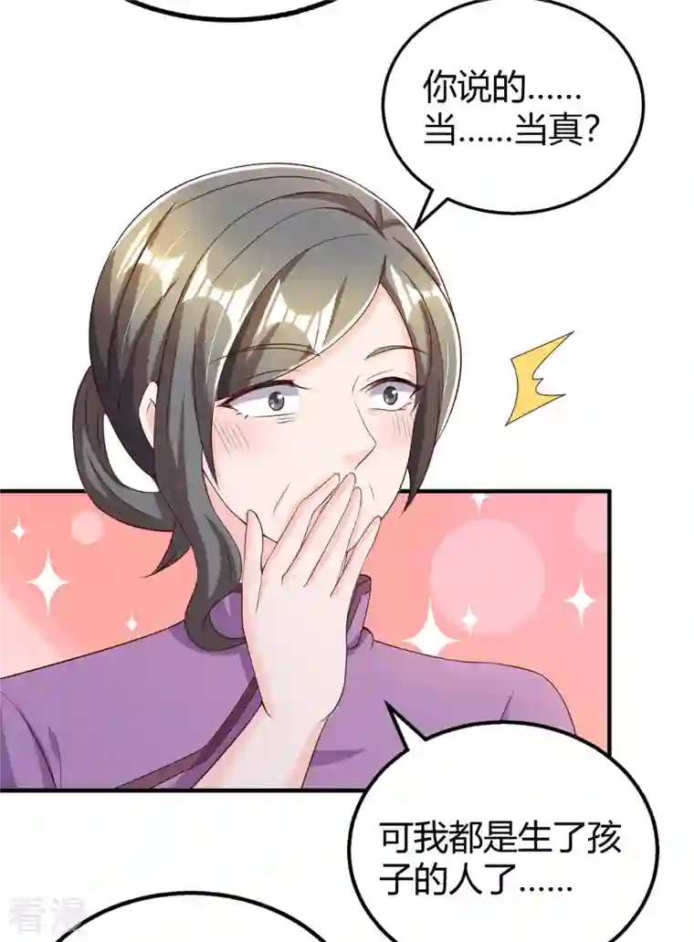 霸道总裁求抱抱第287话 妒火中烧