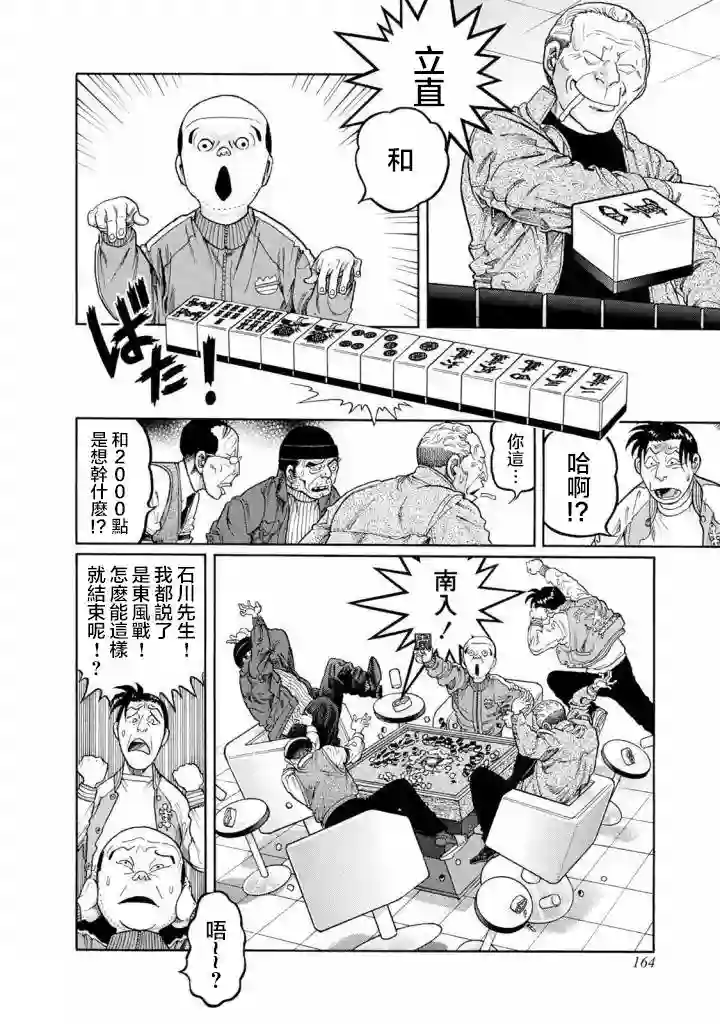 高倍率暗黑麻将列传第414话