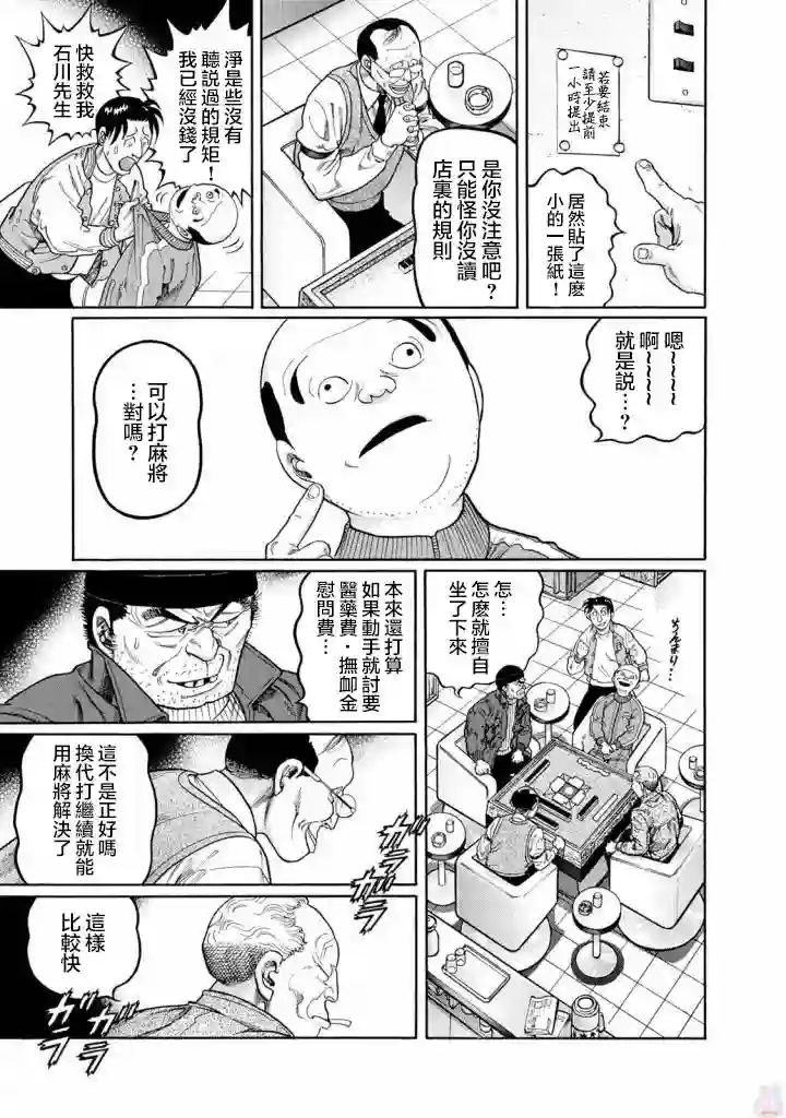 高倍率暗黑麻将列传第414话