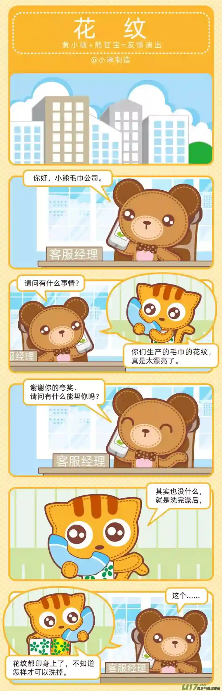 小琳故事绘（日常篇）91愉快购物