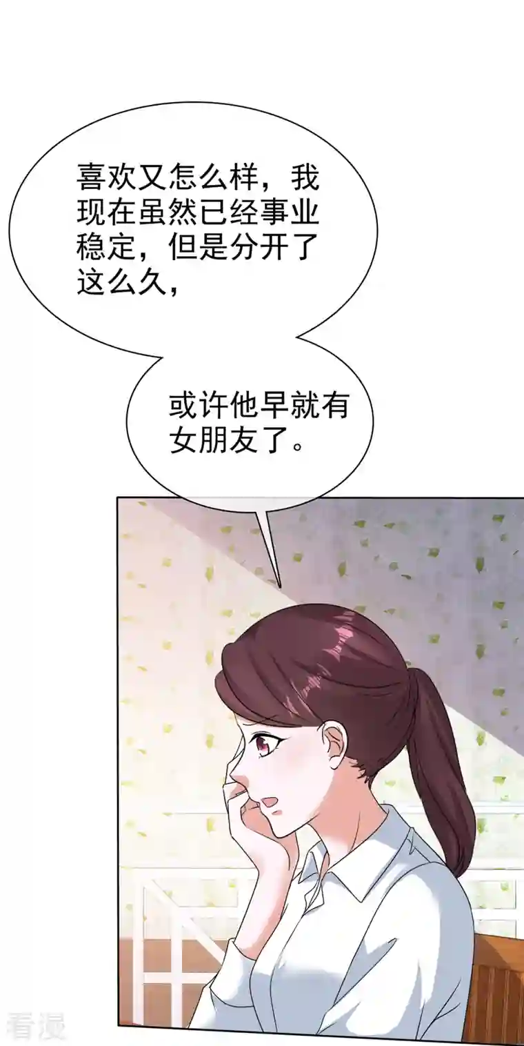顶头上司成了我的金主第47话 女人的嫉妒心真可怕！