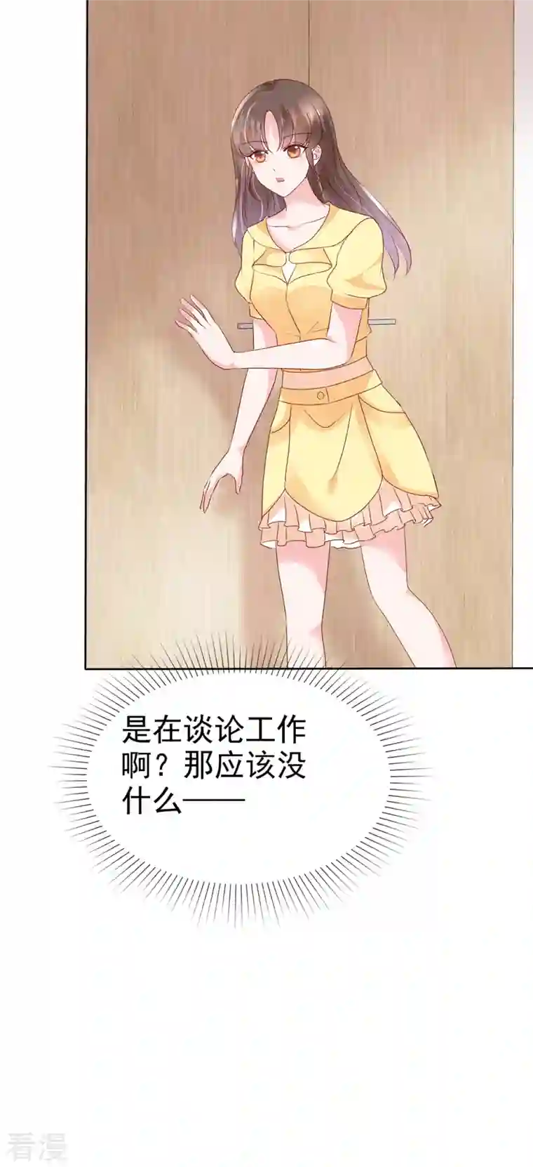 顶头上司成了我的金主第47话 女人的嫉妒心真可怕！