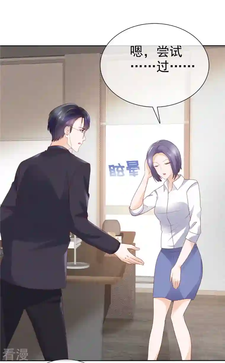 顶头上司成了我的金主第47话 女人的嫉妒心真可怕！