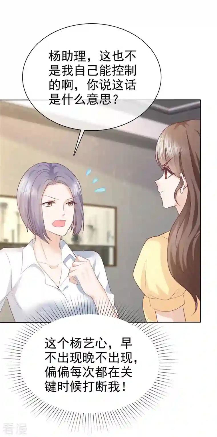 顶头上司成了我的金主第47话 女人的嫉妒心真可怕！