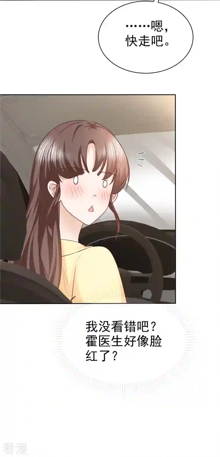 顶头上司成了我的金主第47话 女人的嫉妒心真可怕！