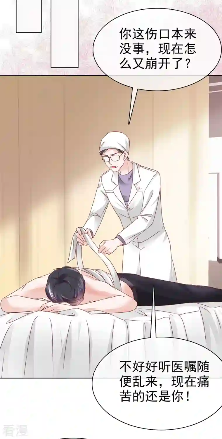 顶头上司成了我的金主第48话 他好A我好爱！